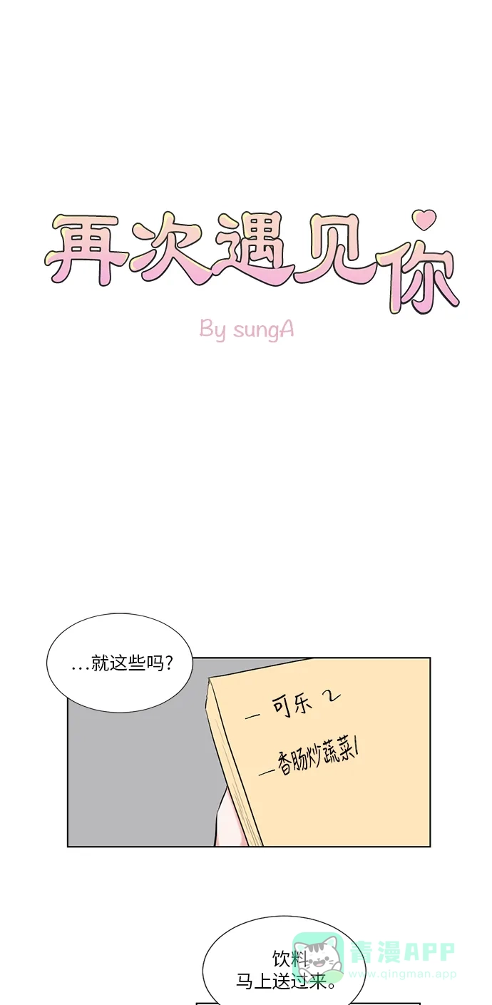 《再次遇见你》第45话 第1页