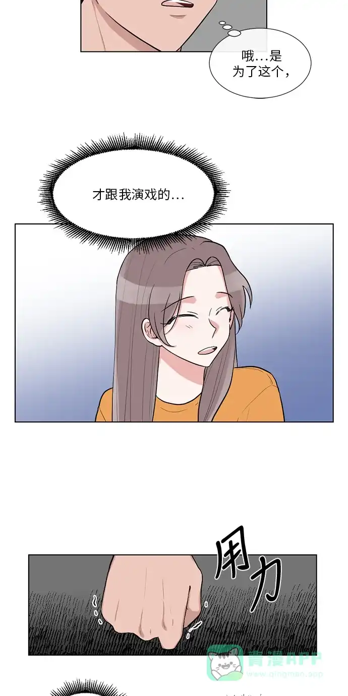 《再次遇见你》第45话 第44页
