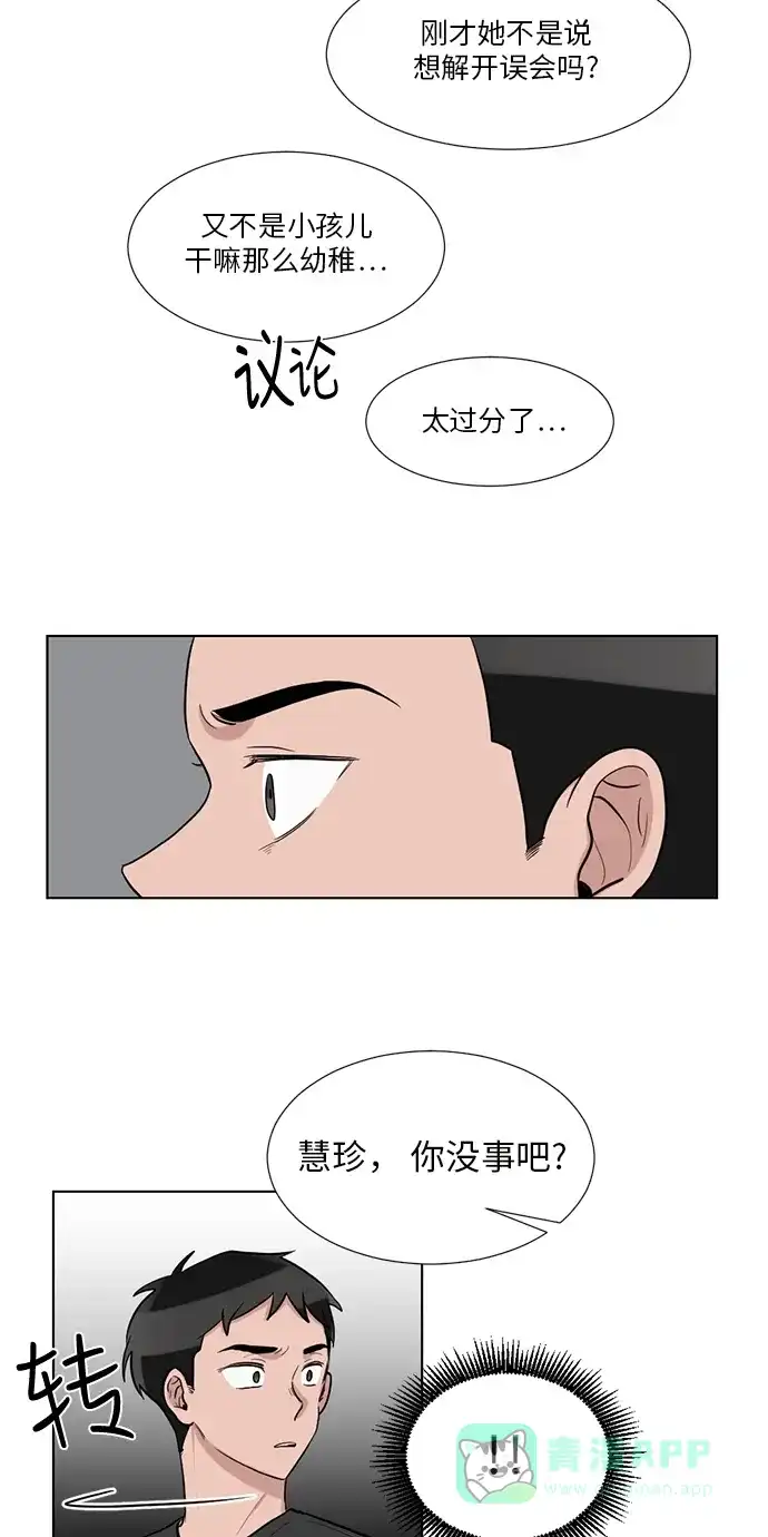 《再次遇见你》第45话 第42页