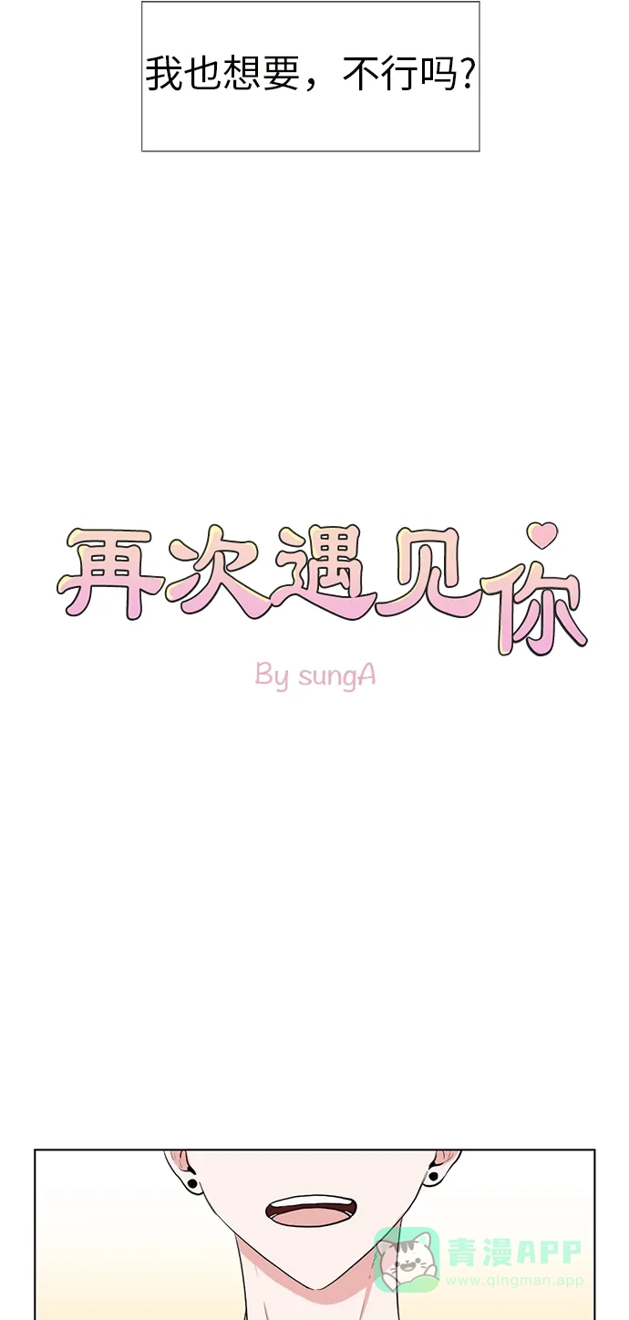 《再次遇见你》第46话 第2页
