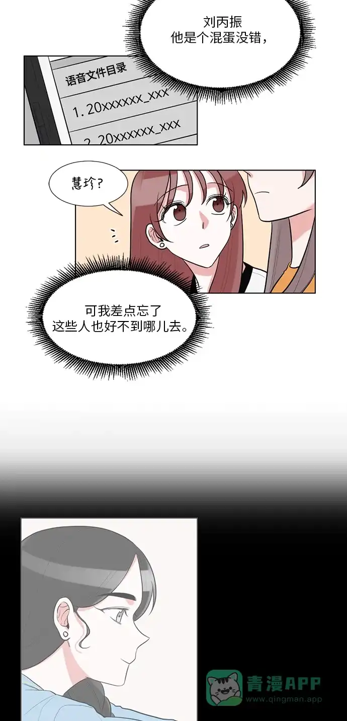 《再次遇见你》第46话 第52页