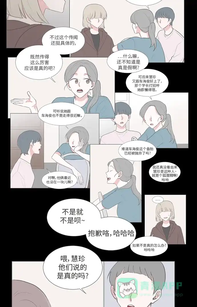 《再次遇见你》第46话 第57页