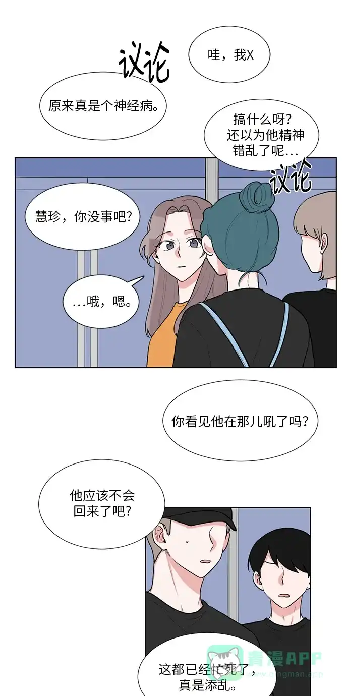 《再次遇见你》第46话 第41页