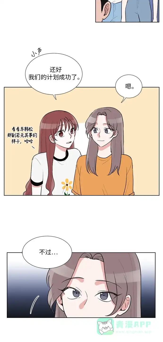《再次遇见你》第46话 第5页