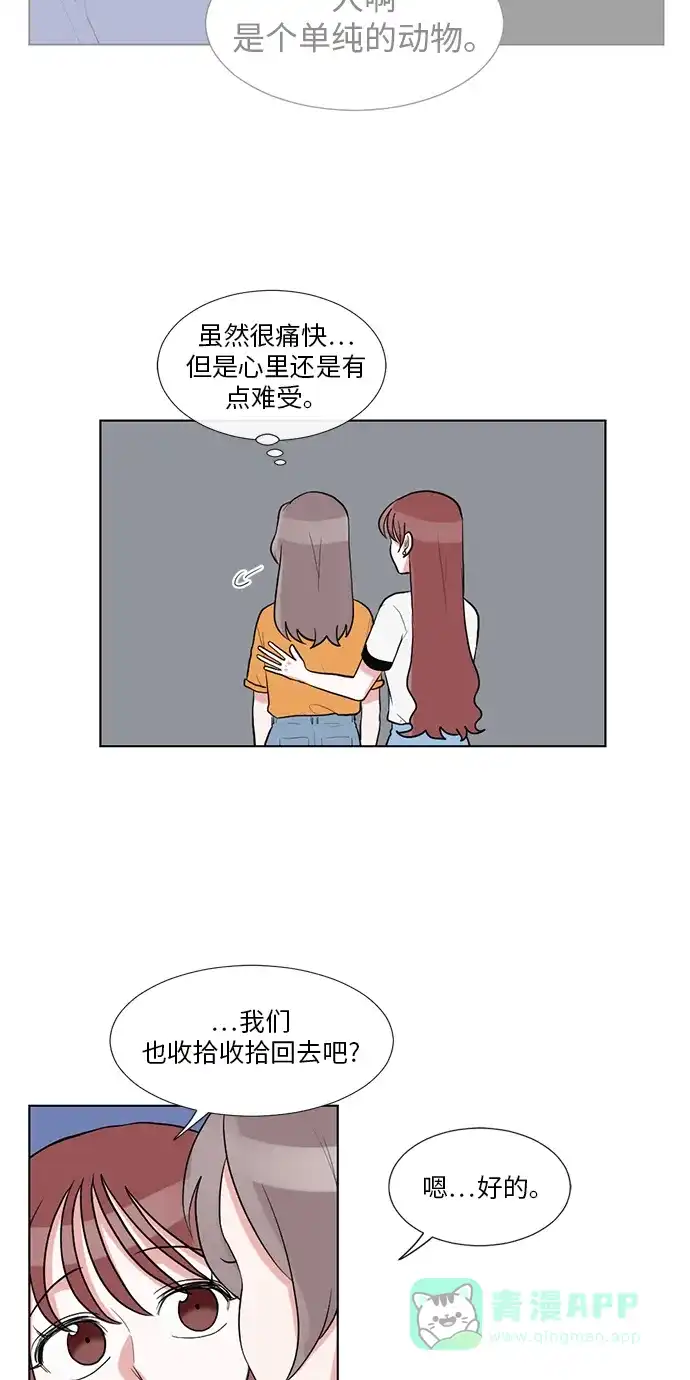 《再次遇见你》第46话 第44页