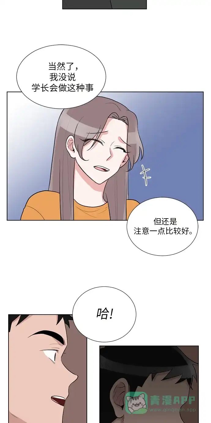 《再次遇见你》第46话 第23页