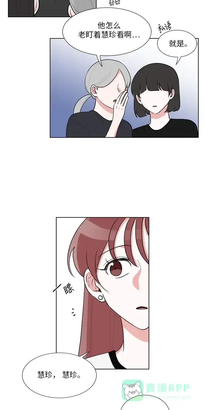 《再次遇见你》第46话 第12页