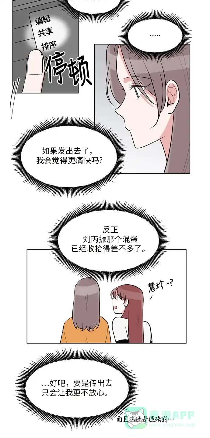 《再次遇见你》第46话 第54页