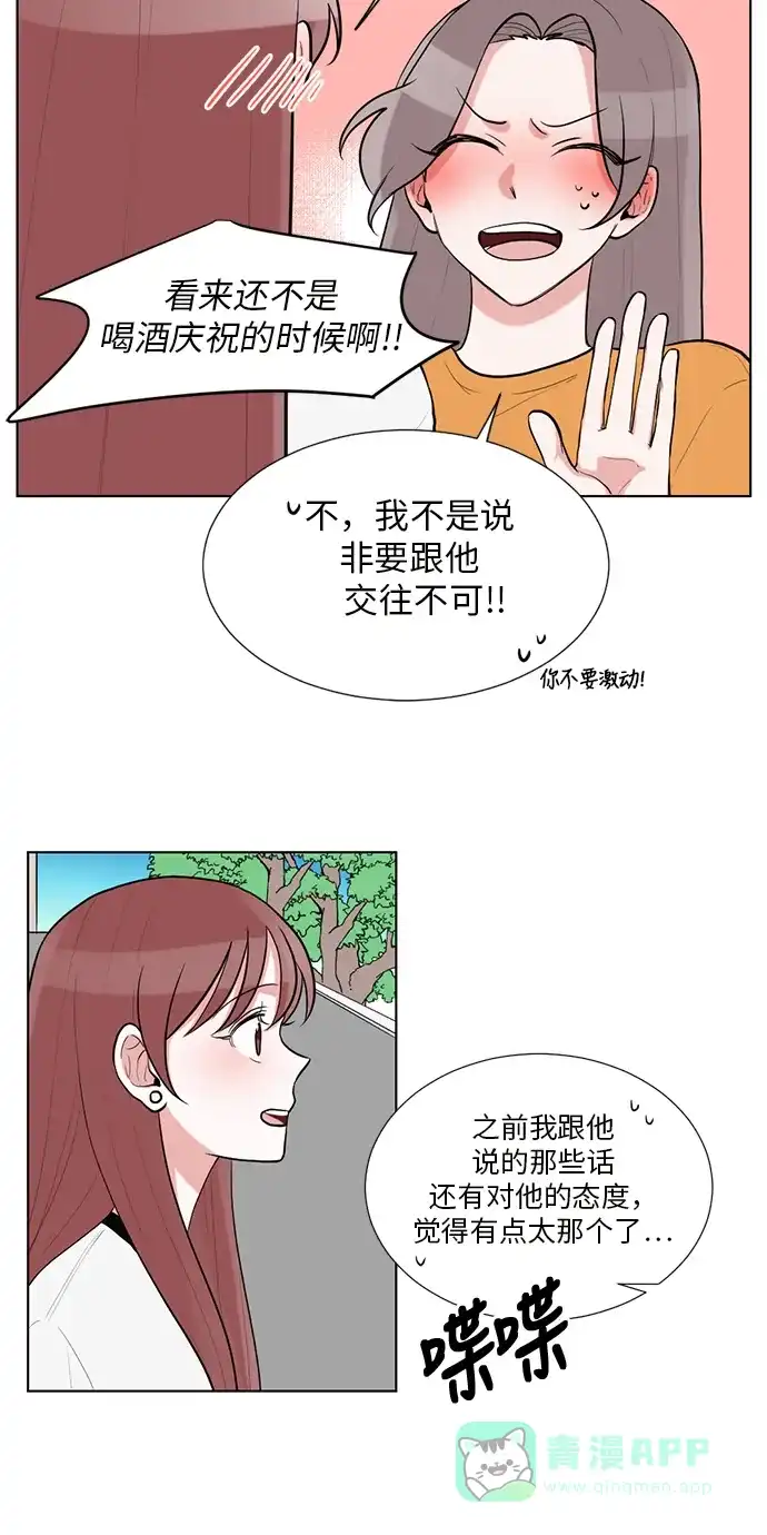 《再次遇见你》第47话 第13页