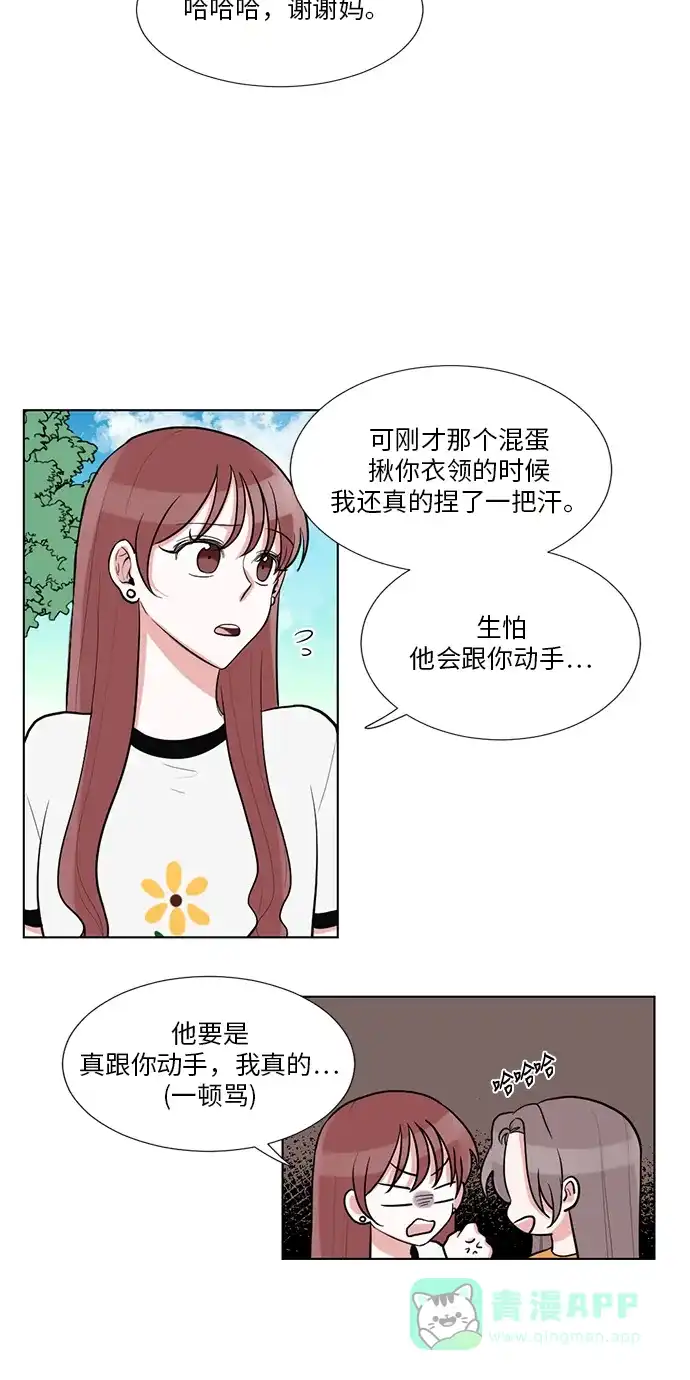 《再次遇见你》第47话 第4页