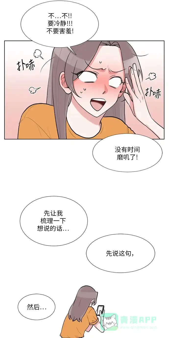 《再次遇见你》第47话 第29页