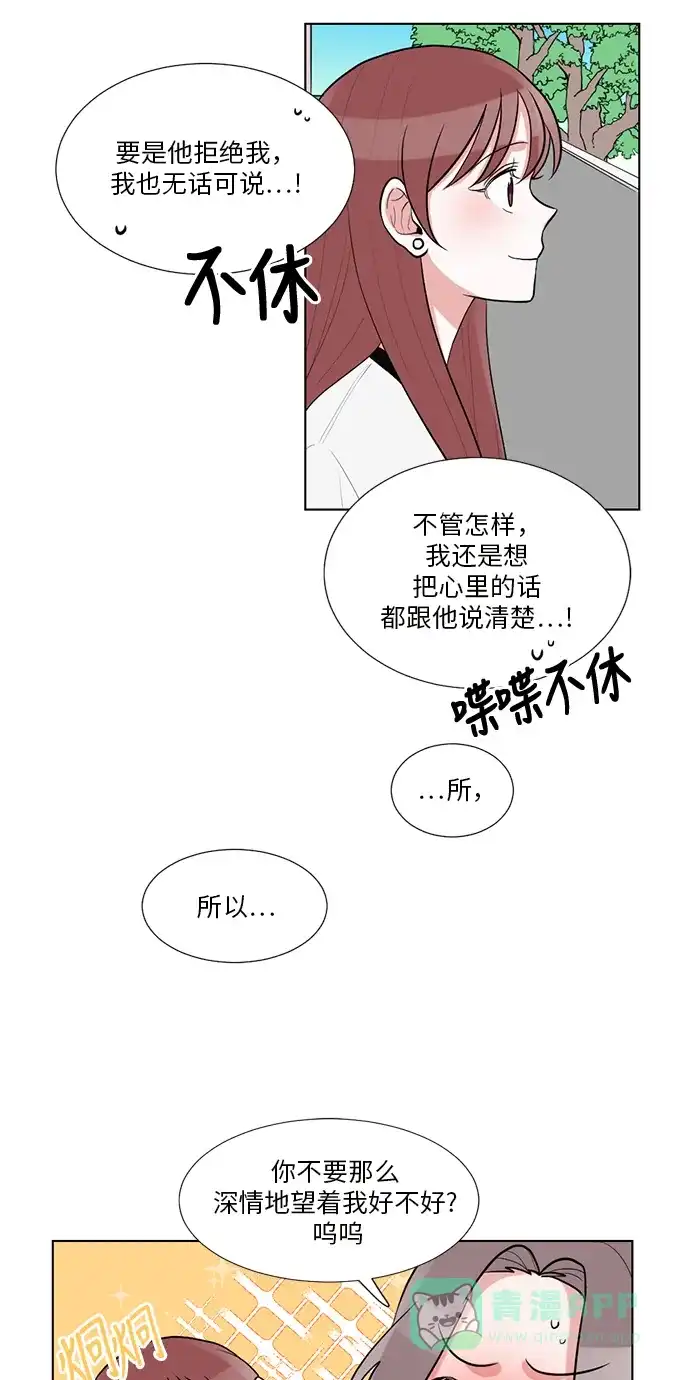 《再次遇见你》第47话 第14页