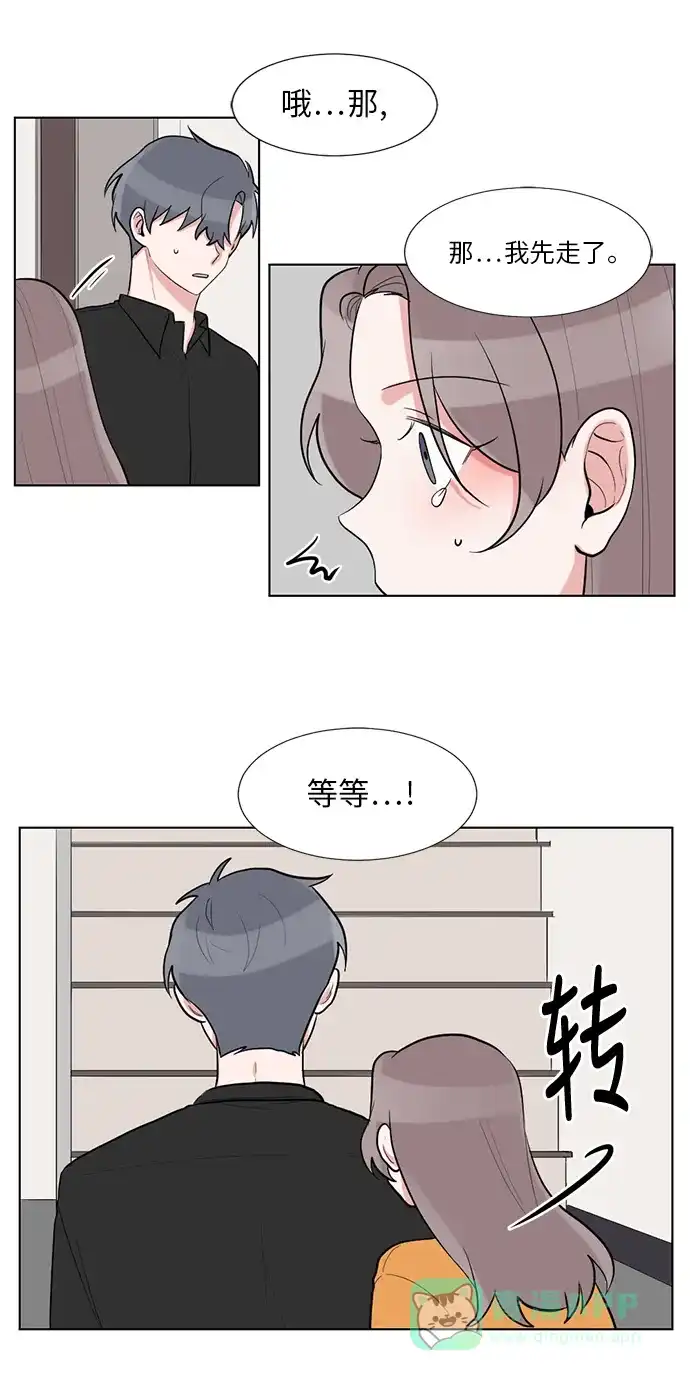 《再次遇见你》第47话 第44页