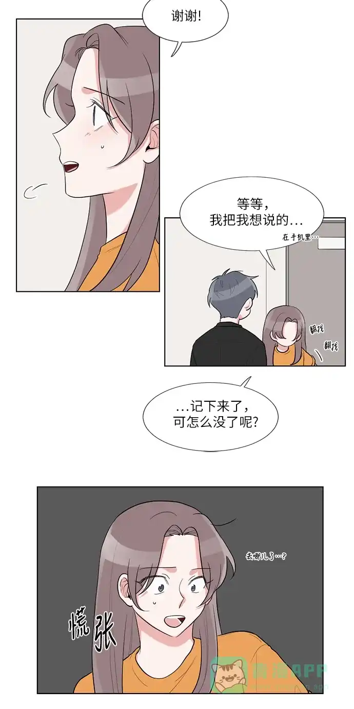《再次遇见你》第48话 第5页