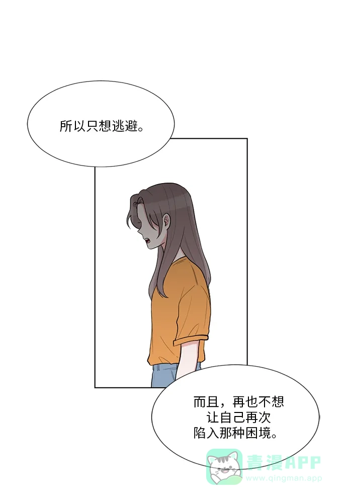 《再次遇见你》第48话 第21页