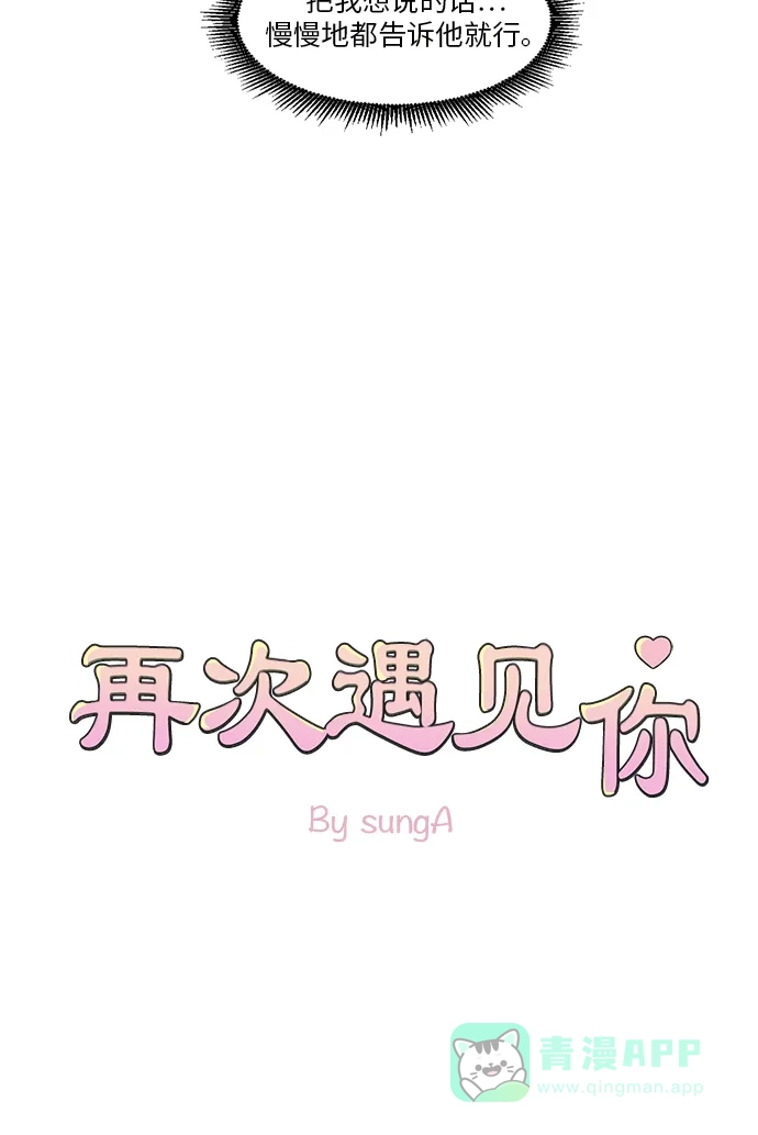 《再次遇见你》第48话 第9页