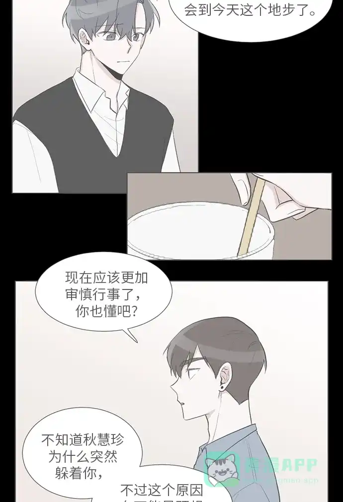 《再次遇见你》第48话 第32页