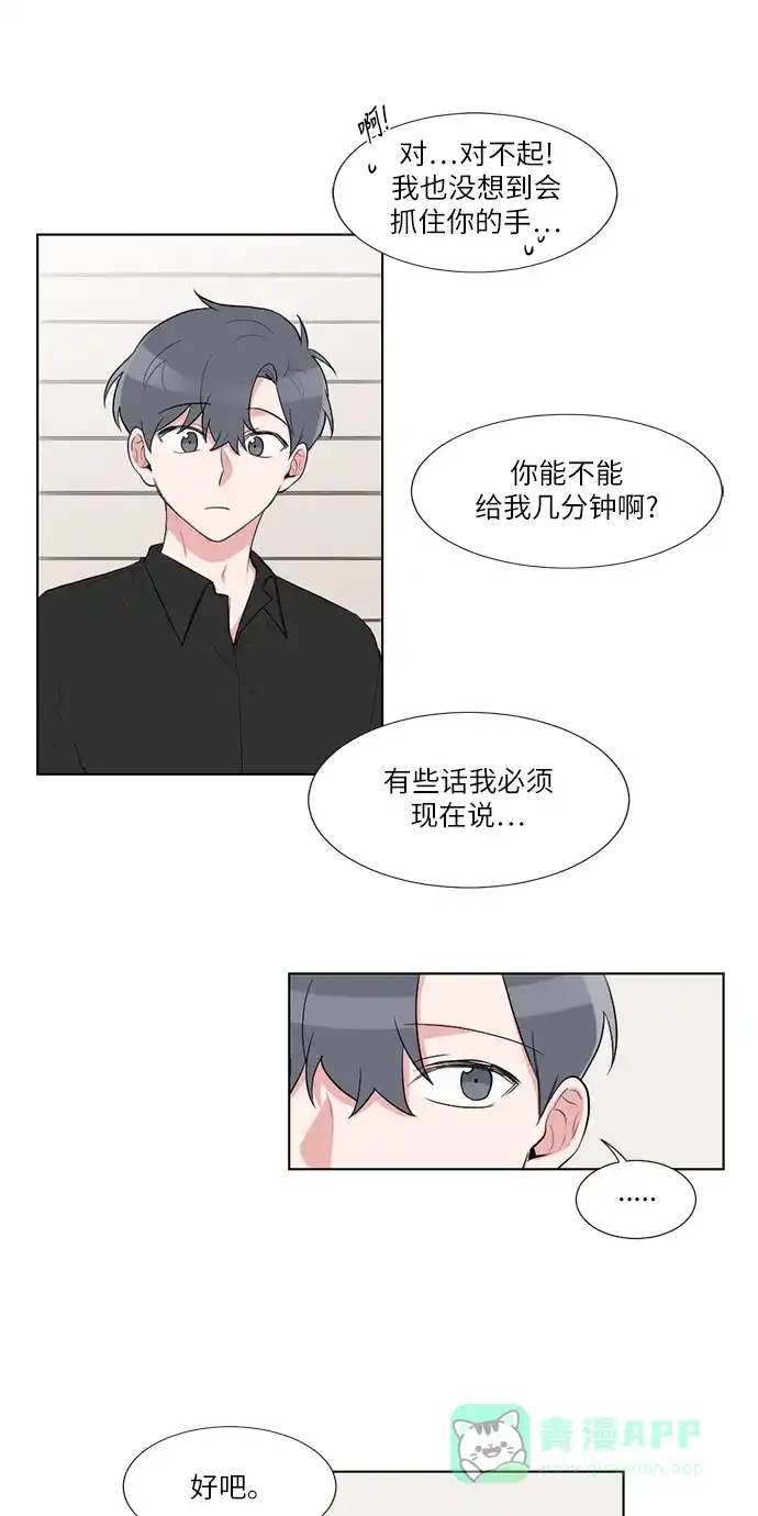 《再次遇见你》第48话 第3页