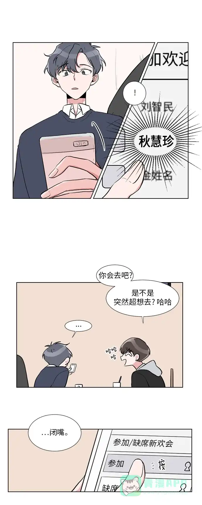 《再次遇见你》第4话 第13页