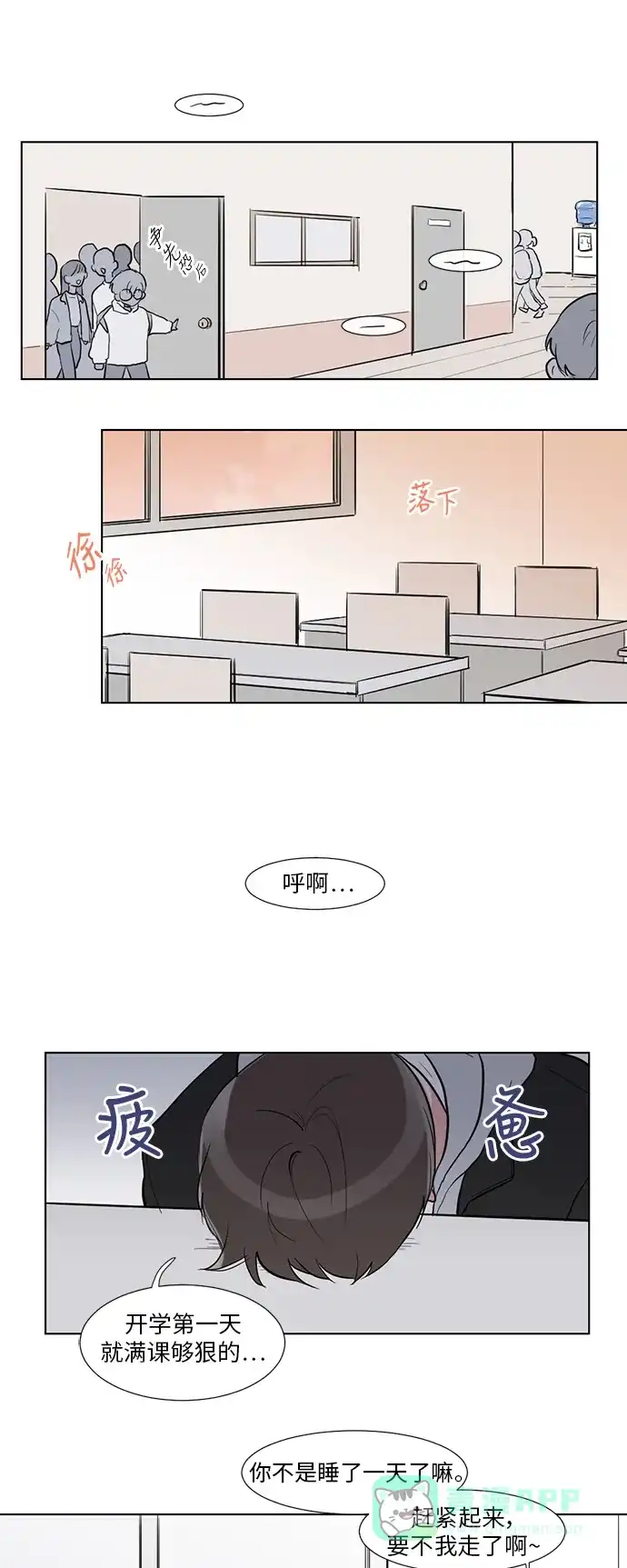 《再次遇见你》第4话 第3页