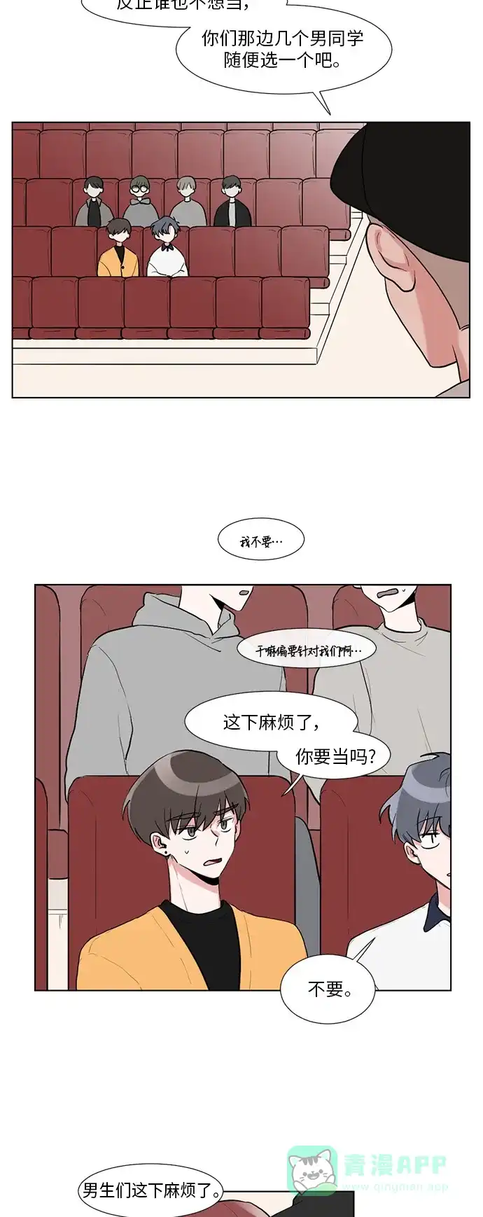 《再次遇见你》第4话 第30页