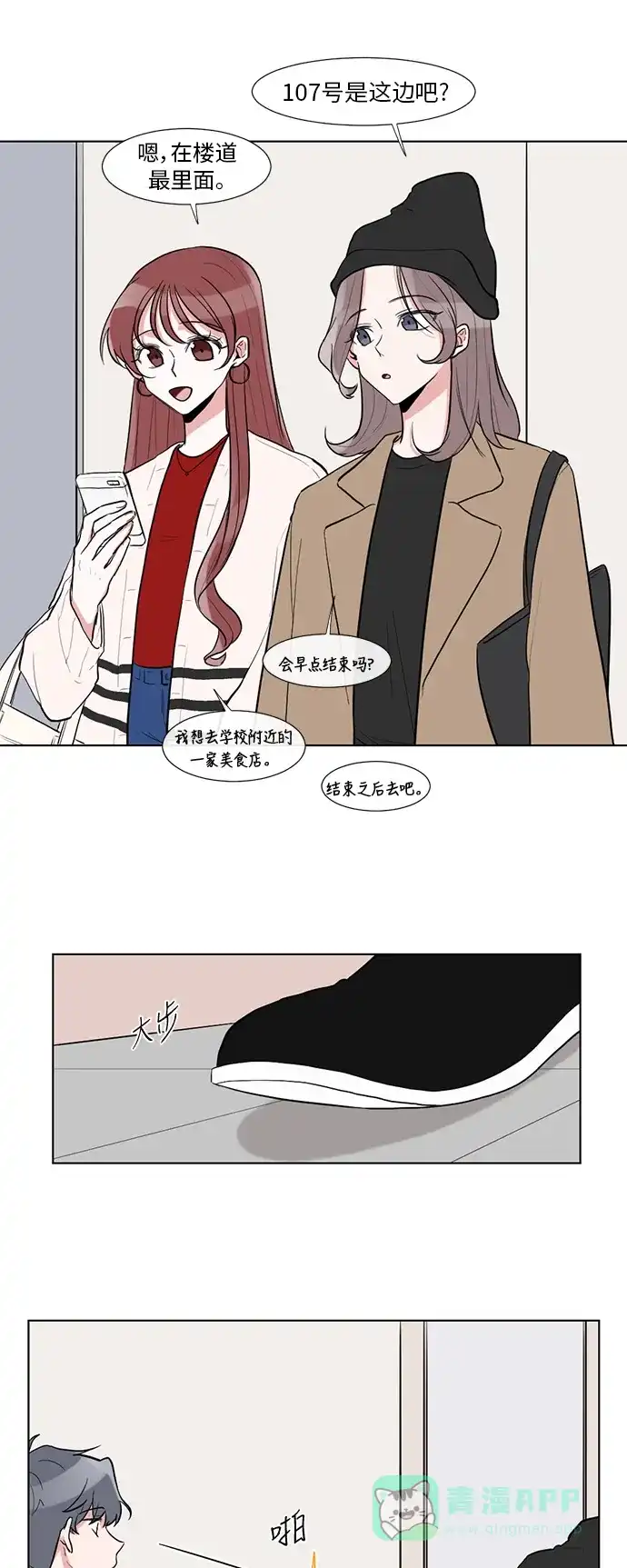 《再次遇见你》第4话 第22页