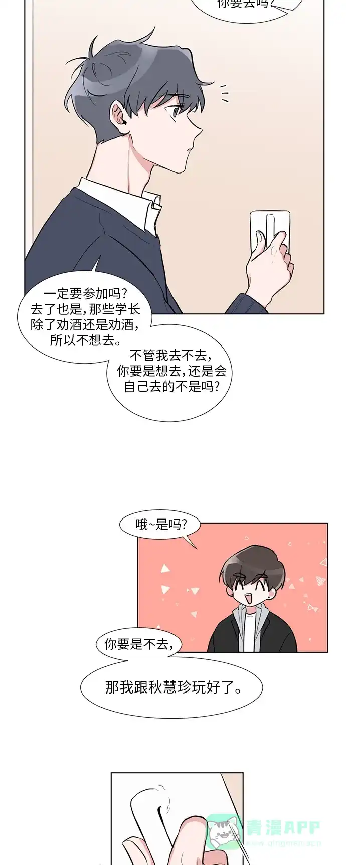 《再次遇见你》第4话 第11页