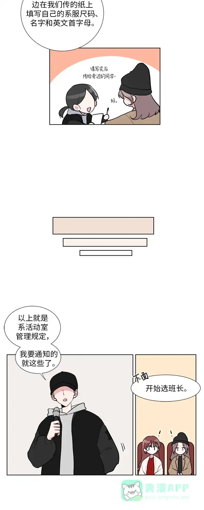 《再次遇见你》第4话 第28页