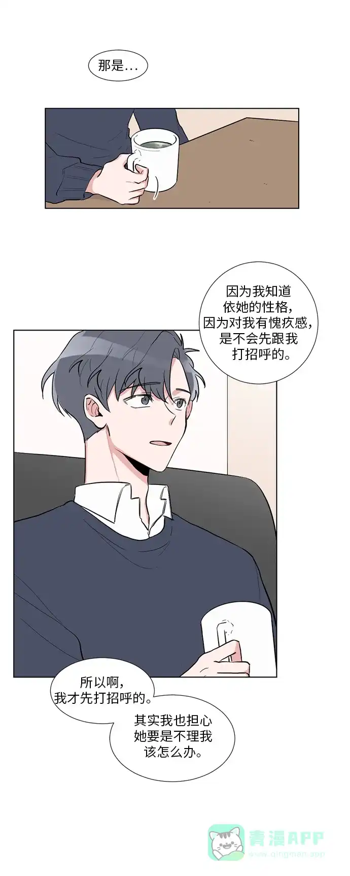 《再次遇见你》第4话 第17页