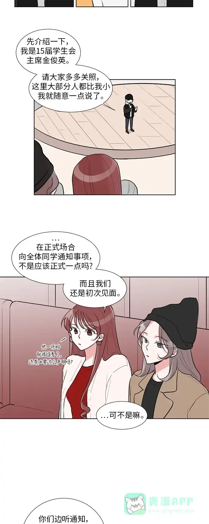 《再次遇见你》第4话 第27页