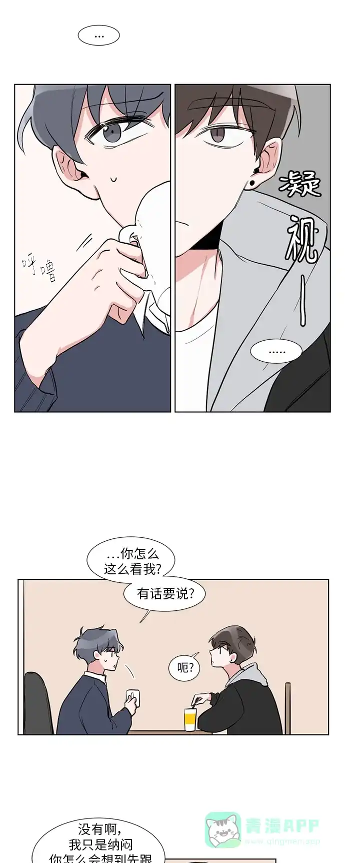 《再次遇见你》第4话 第15页