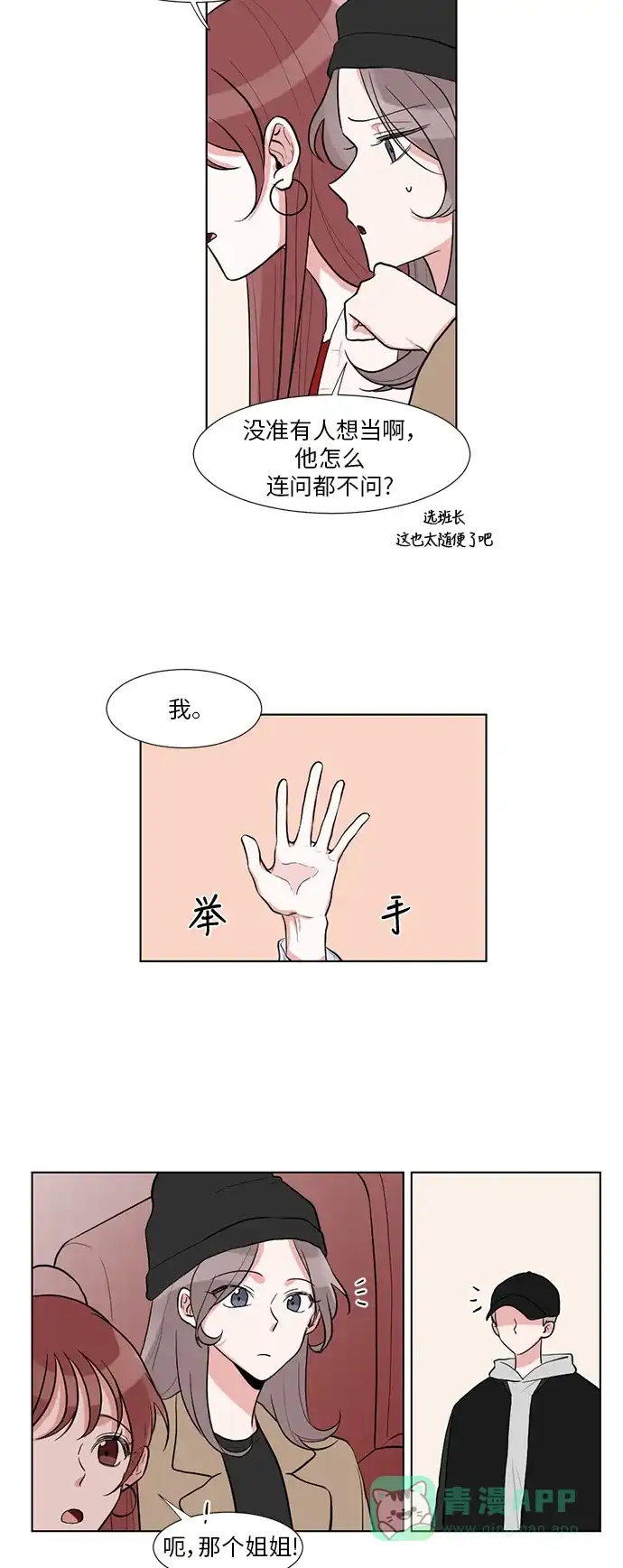 《再次遇见你》第4话 第31页