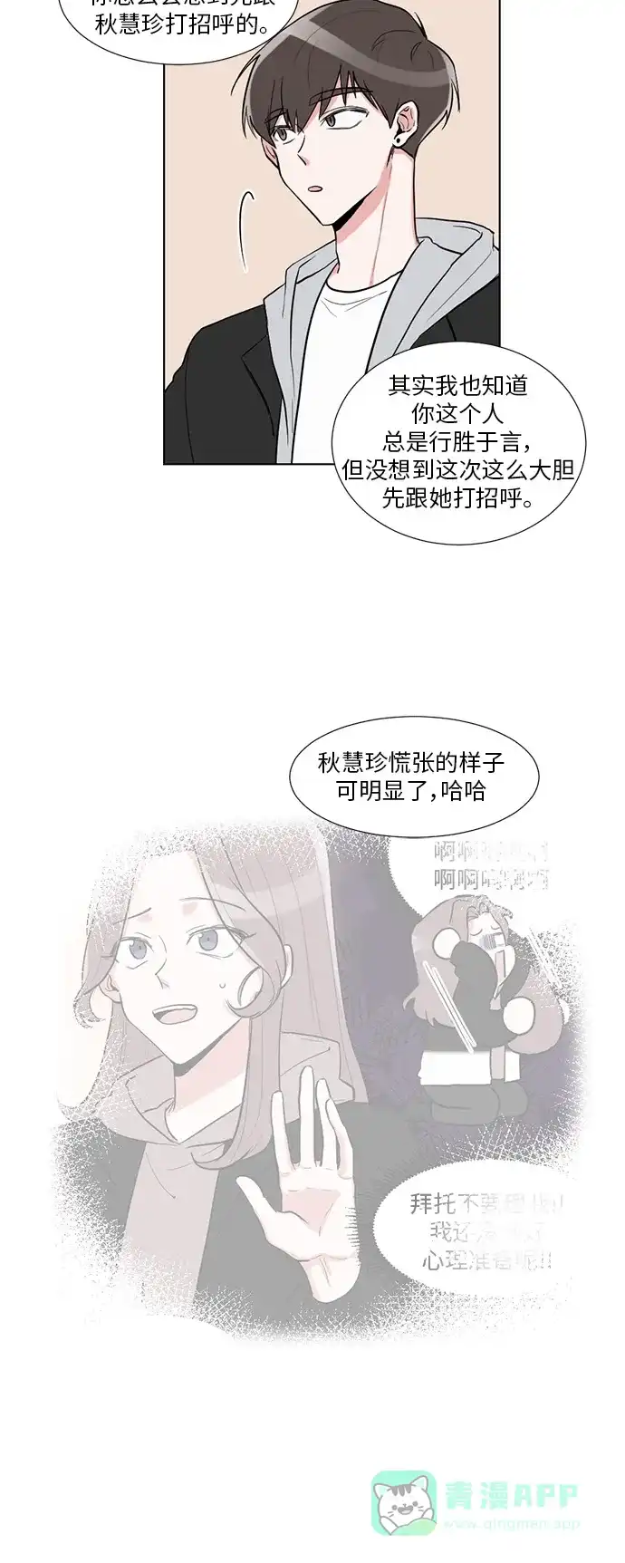 《再次遇见你》第4话 第16页