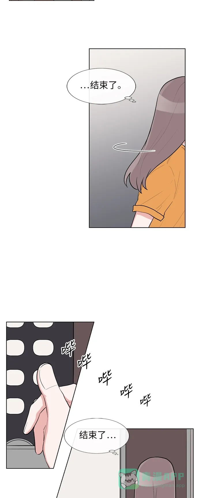 《再次遇见你》第49话 第7页