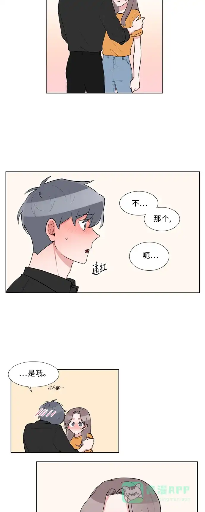 《再次遇见你》第49话 第15页