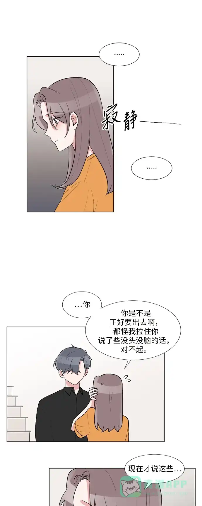 《再次遇见你》第49话 第5页