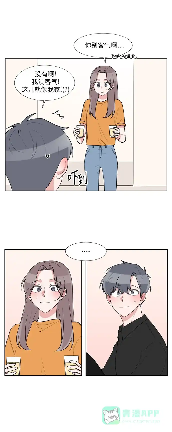 《再次遇见你》第49话 第20页