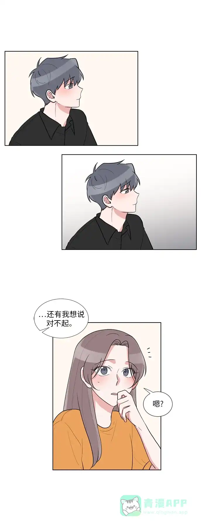 《再次遇见你》第49话 第32页