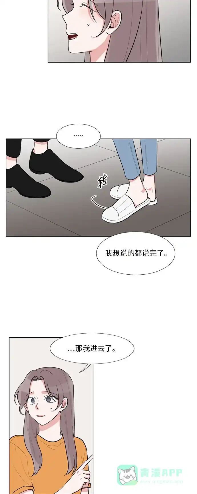 《再次遇见你》第49话 第6页