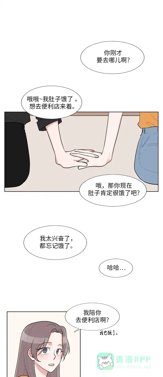 《再次遇见你》第49话 第37页
