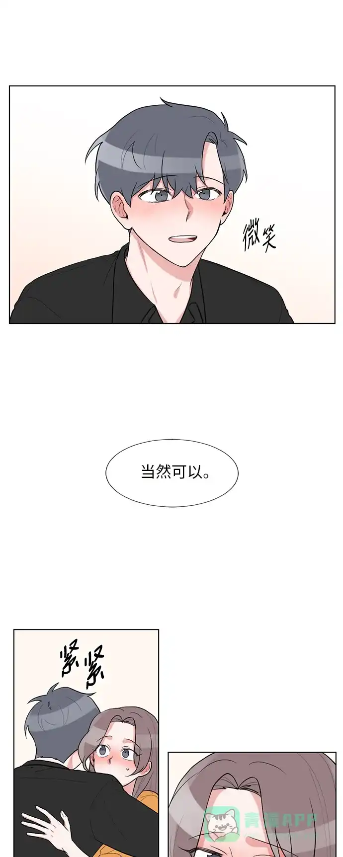 《再次遇见你》第49话 第17页