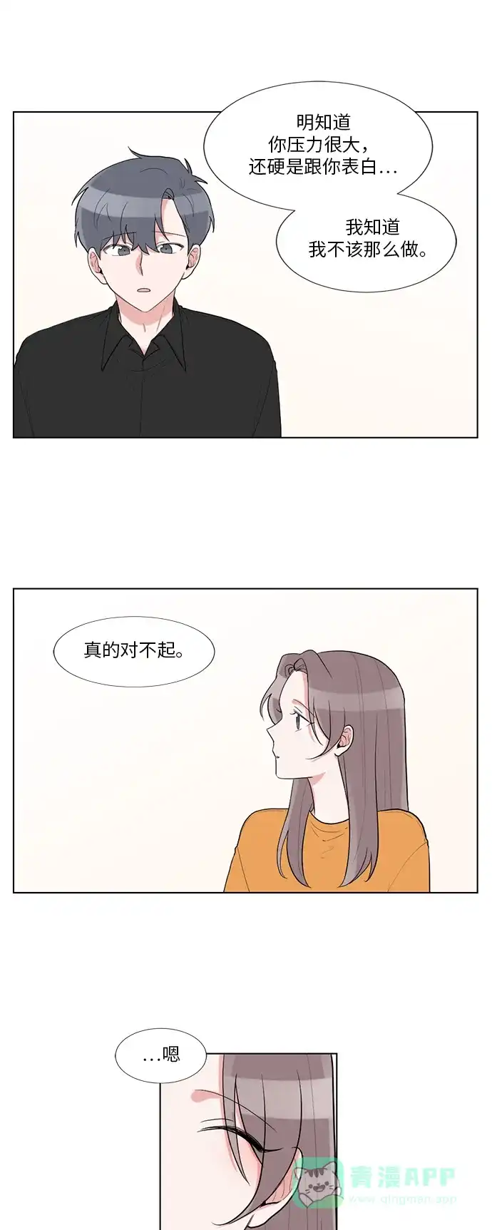《再次遇见你》第49话 第33页