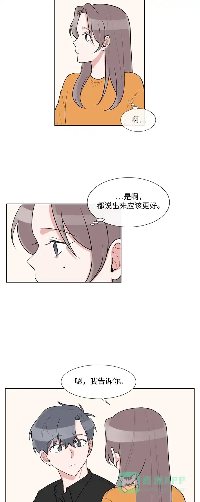 《再次遇见你》第49话 第23页
