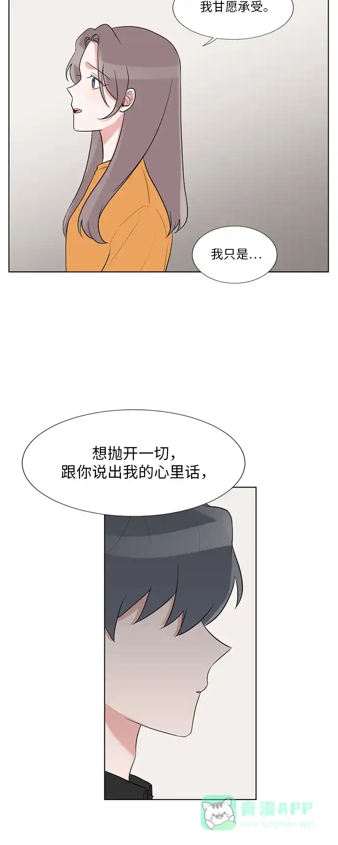 《再次遇见你》第49话 第3页