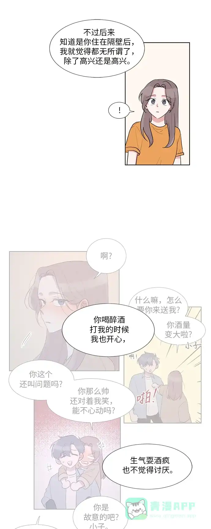 《再次遇见你》第49话 第27页