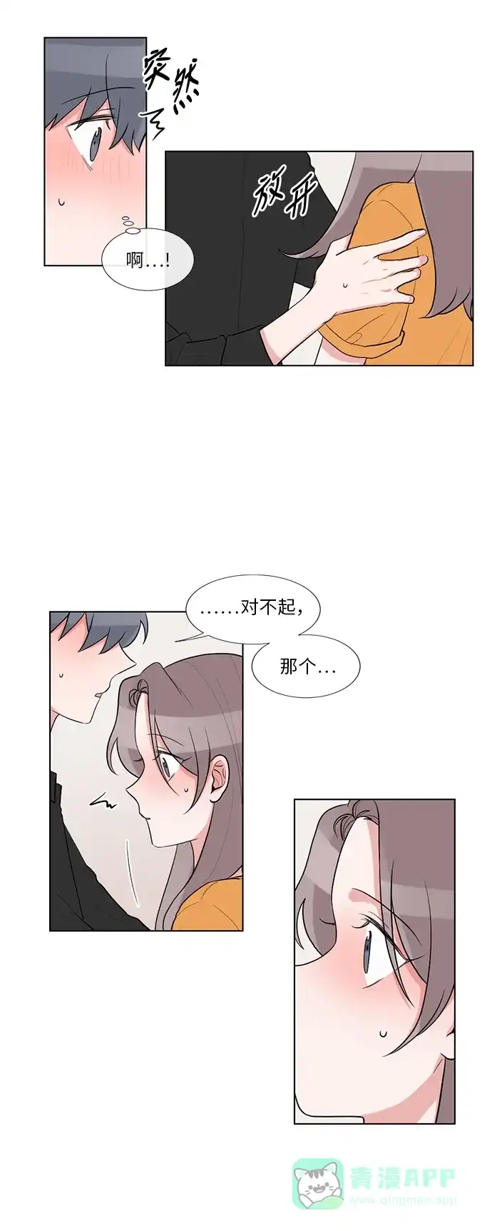 《再次遇见你》第49话 第13页