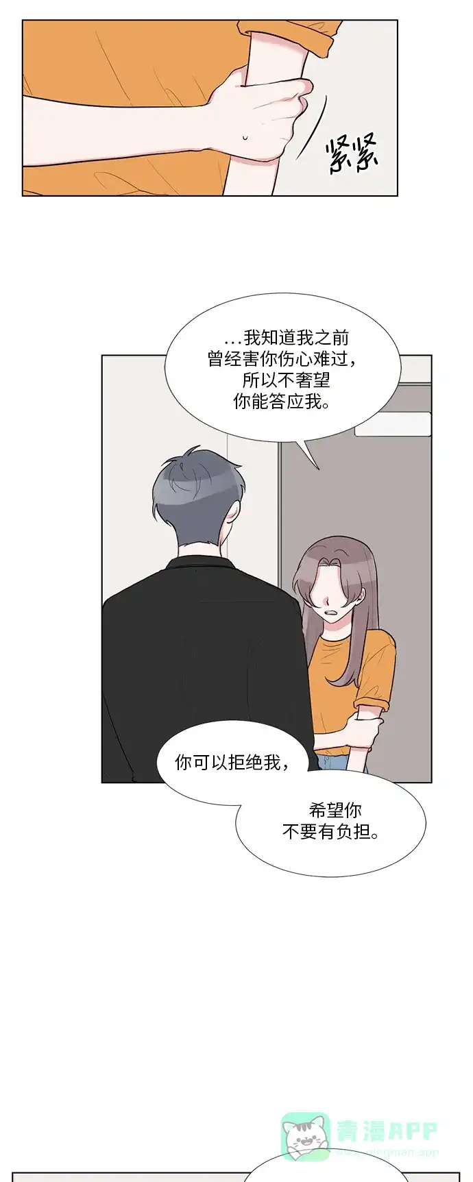 《再次遇见你》第49话 第2页