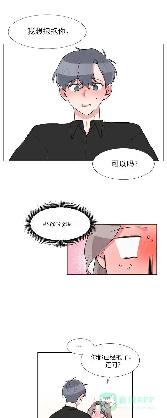 《再次遇见你》第49话 第14页