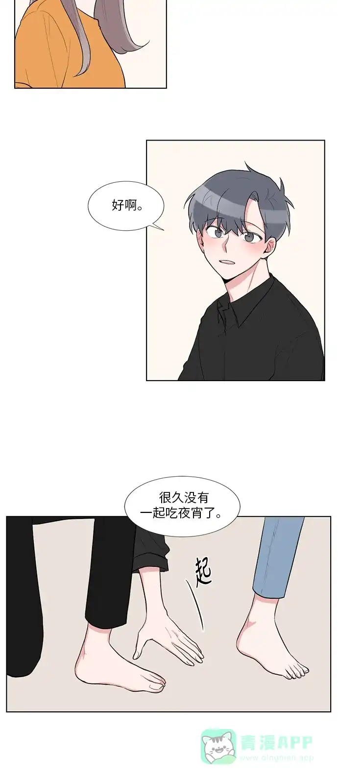 《再次遇见你》第49话 第38页