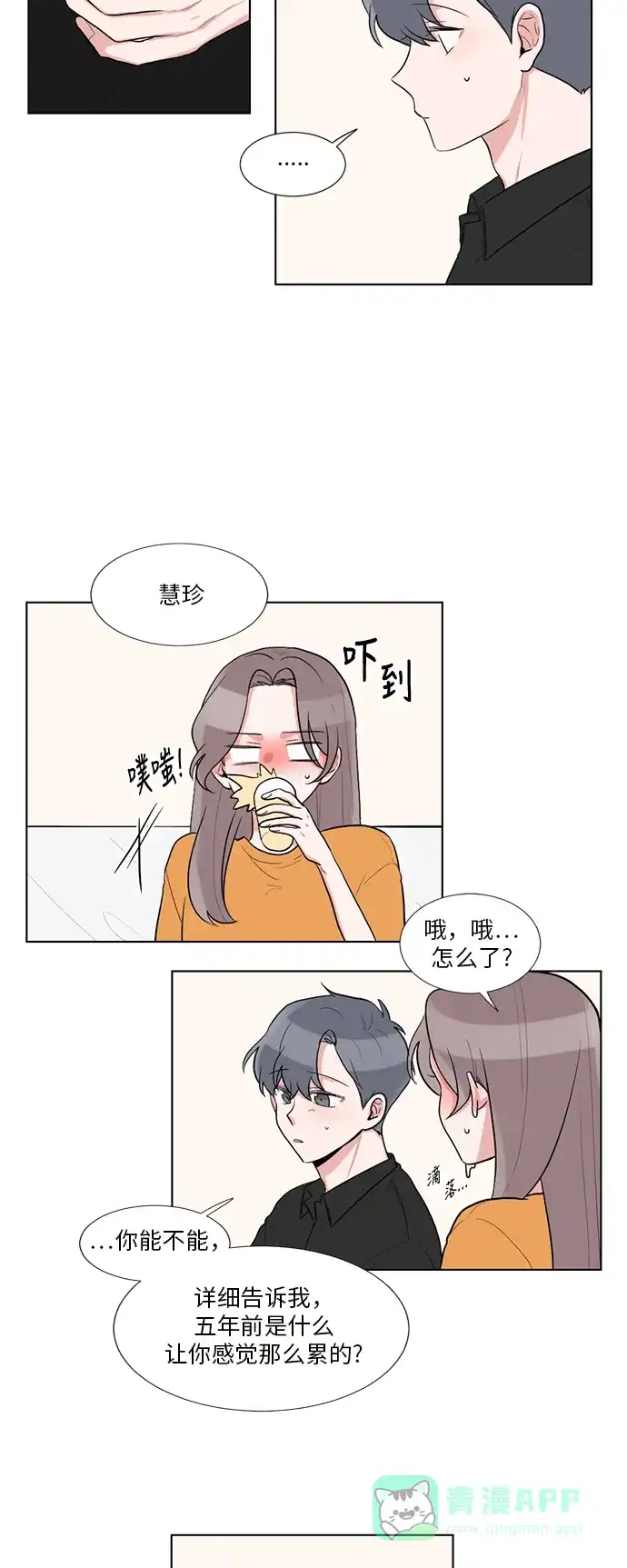 《再次遇见你》第49话 第22页